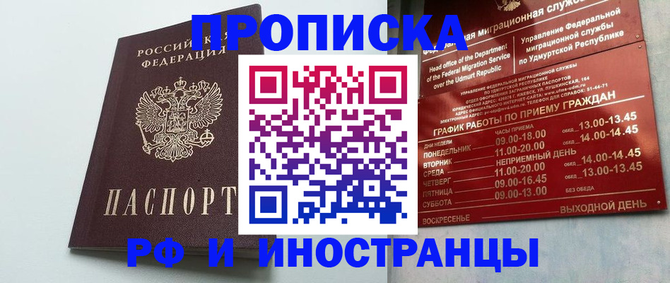прописка законно в Алексине